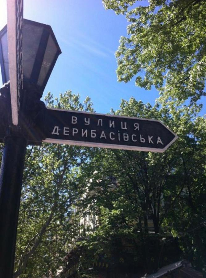 "Ваша Квартира" У Дерибаса! "Ваша Квартира" Біля Дерибаса! Odessa Dış mekan fotoğraf